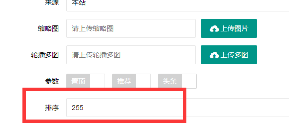 德令哈市网站建设,德令哈市外贸网站制作,德令哈市外贸网站建设,德令哈市网络公司,PBOOTCMS增加发布文章时的排序和访问量。